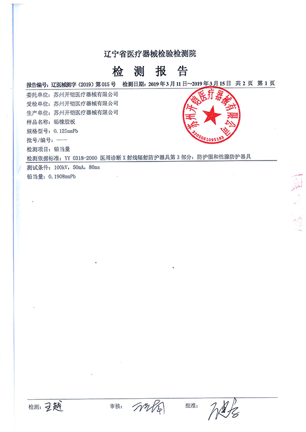 鉛橡膠檢測報告-2